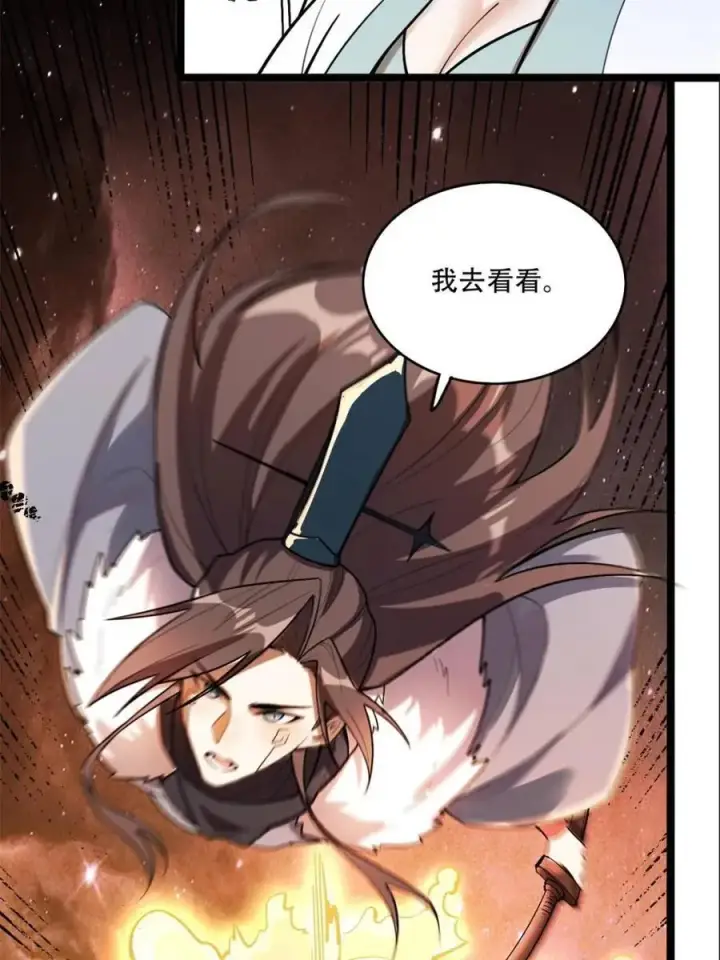 《原来我是修仙大佬》第545话 545话图5