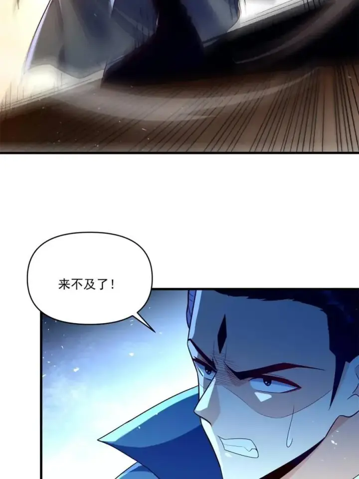 《原来我是修仙大佬》第545话 545话图56