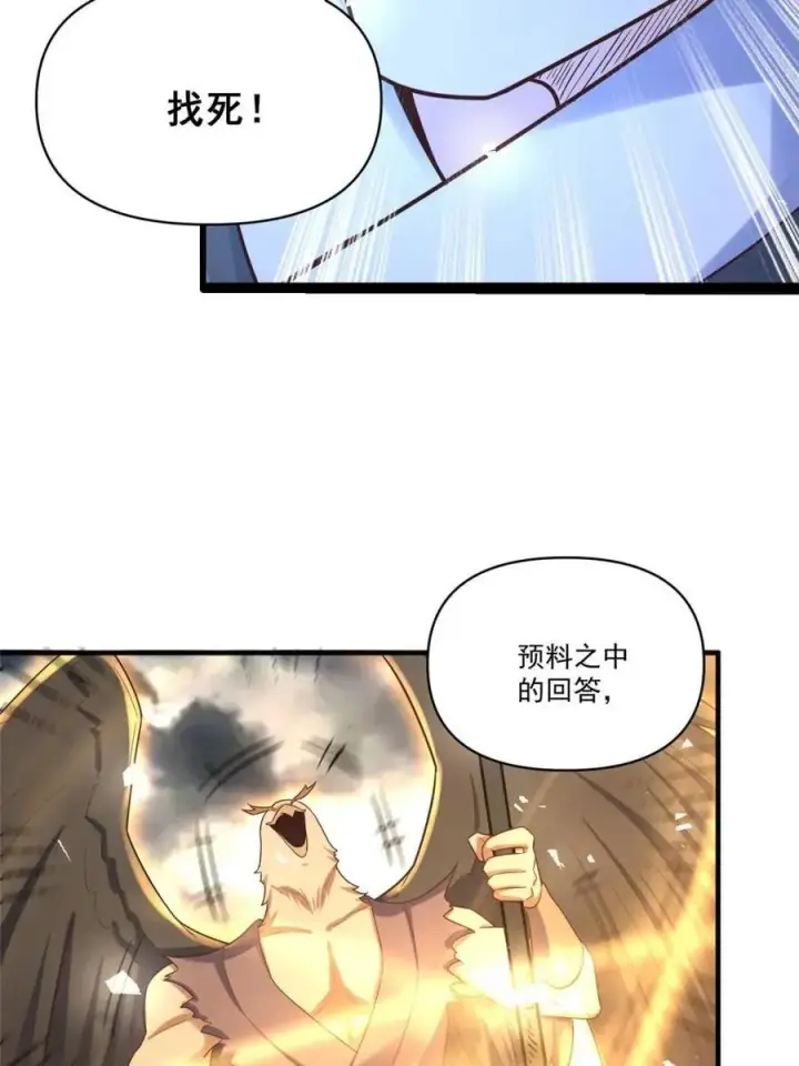 《原来我是修仙大佬》第546话 546话图11