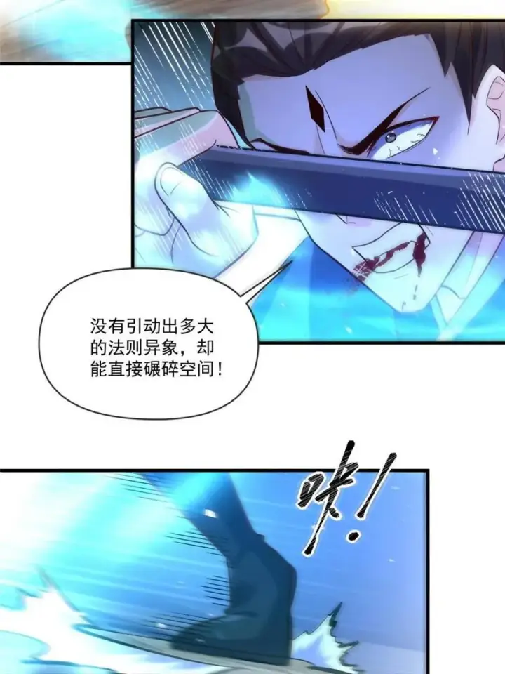 《原来我是修仙大佬》第546话 546话图20