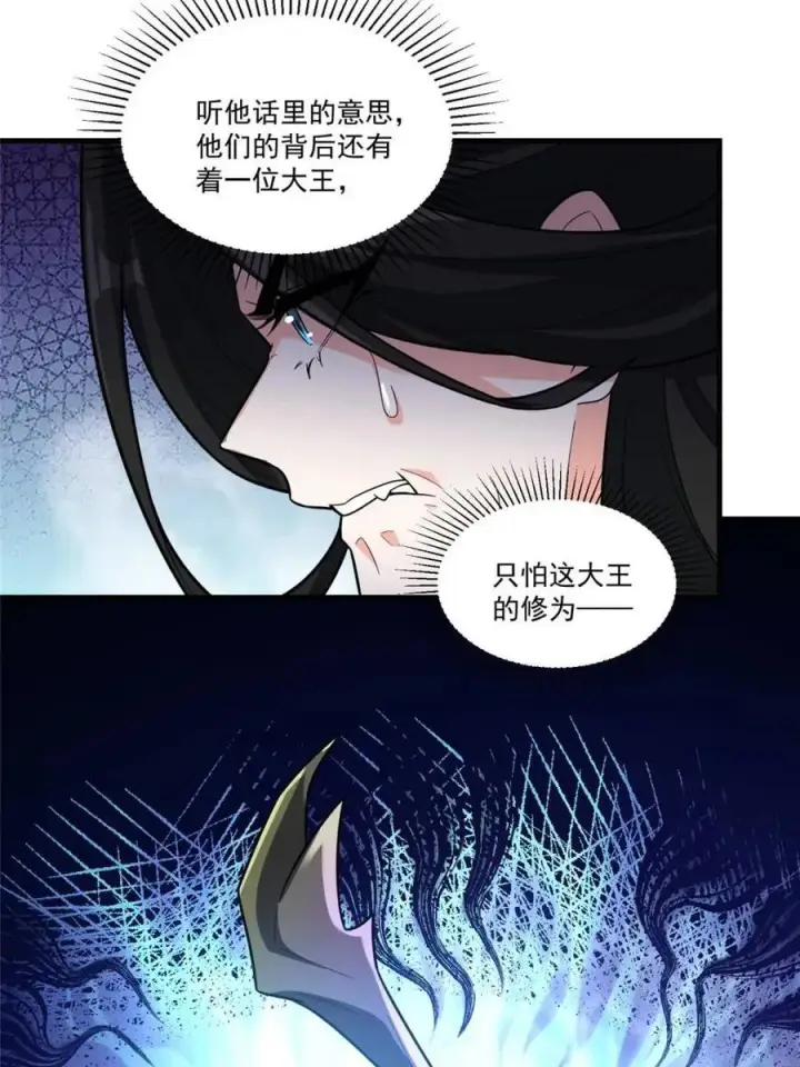 《原来我是修仙大佬》第546话 546话图33