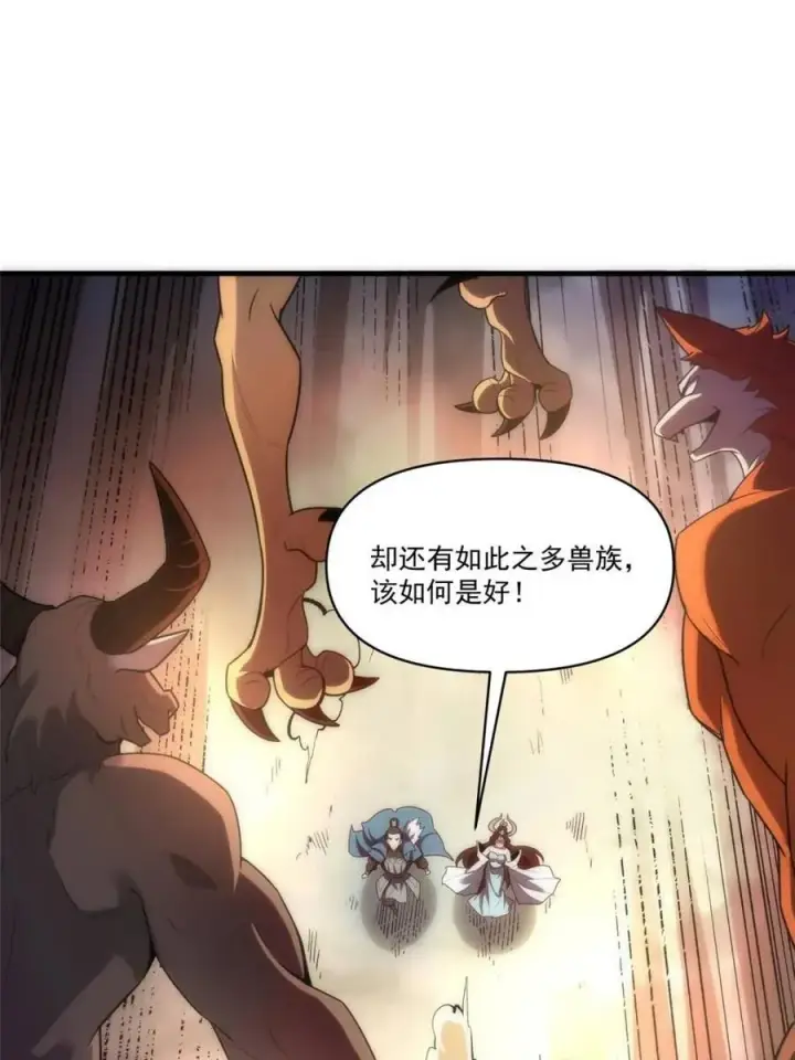 《原来我是修仙大佬》第546话 546话图44