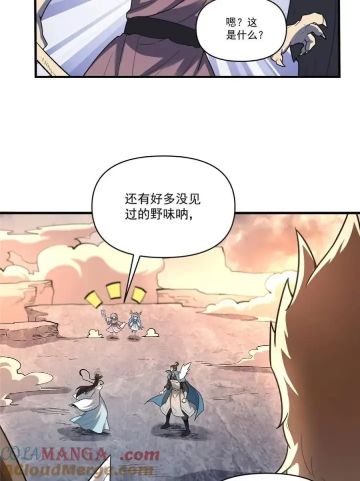 《原来我是修仙大佬》第546话 546话图49