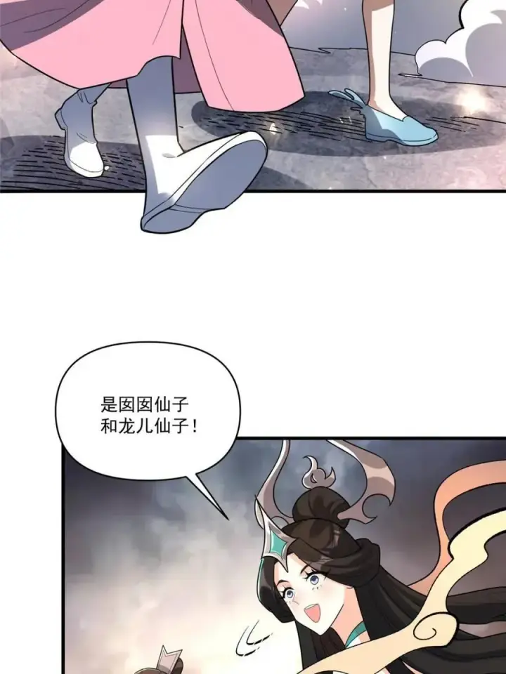 《原来我是修仙大佬》第546话 546话图51