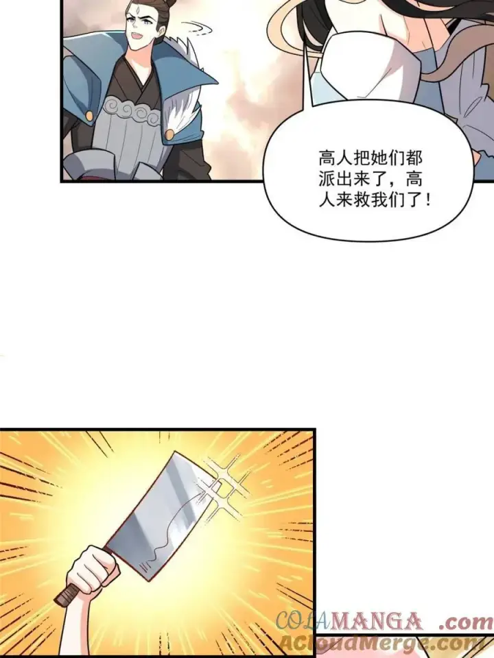 《原来我是修仙大佬》第546话 546话图52