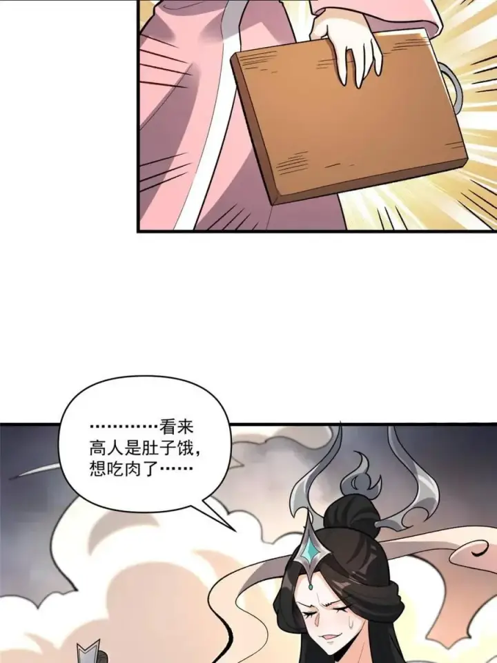 《原来我是修仙大佬》第546话 546话图53