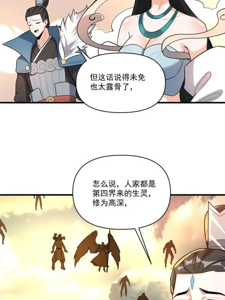 《原来我是修仙大佬》第546话 546话图54