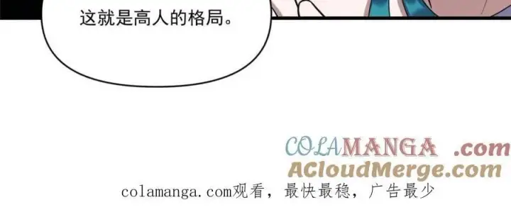 《原来我是修仙大佬》第546话 546话图58