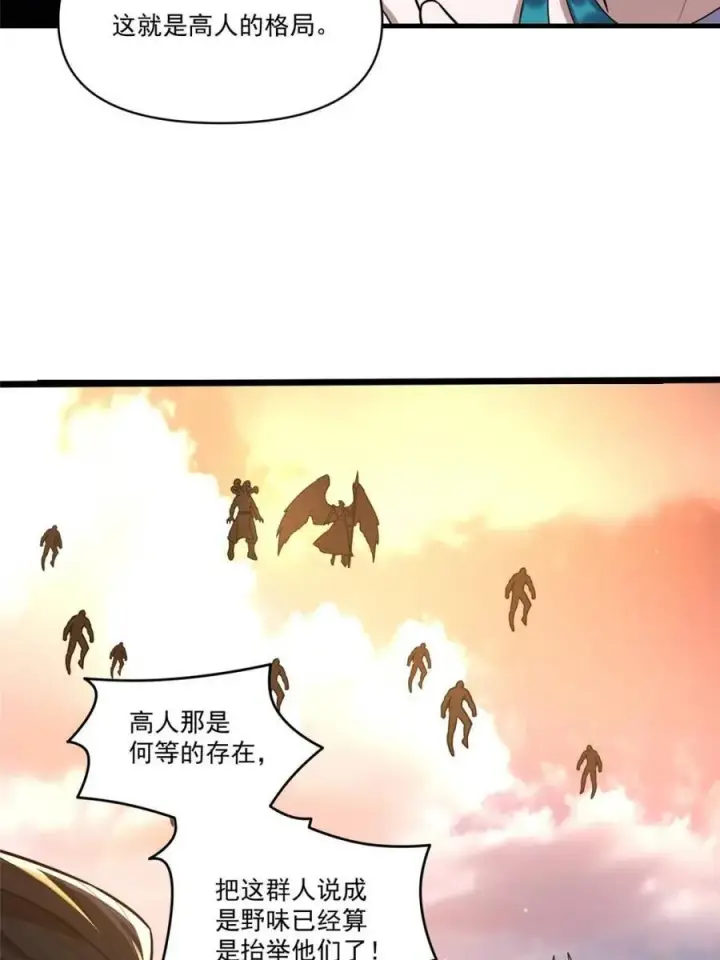 《原来我是修仙大佬》第547话 547话图15