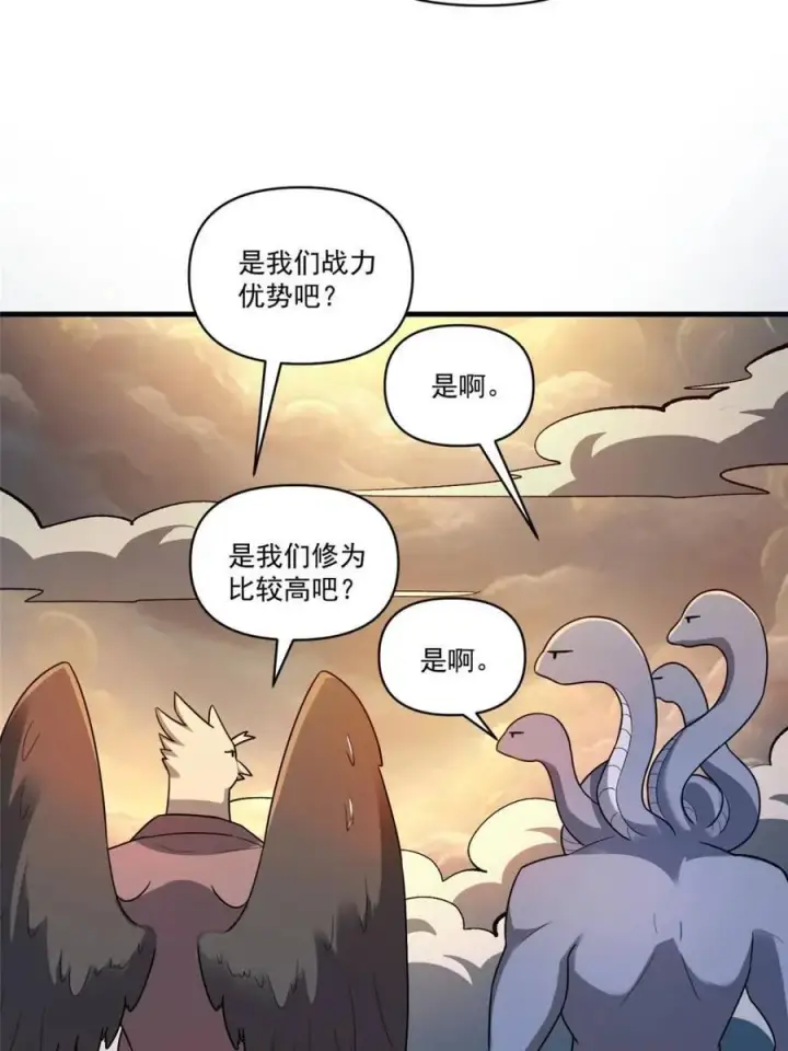 《原来我是修仙大佬》第547话 547话图18