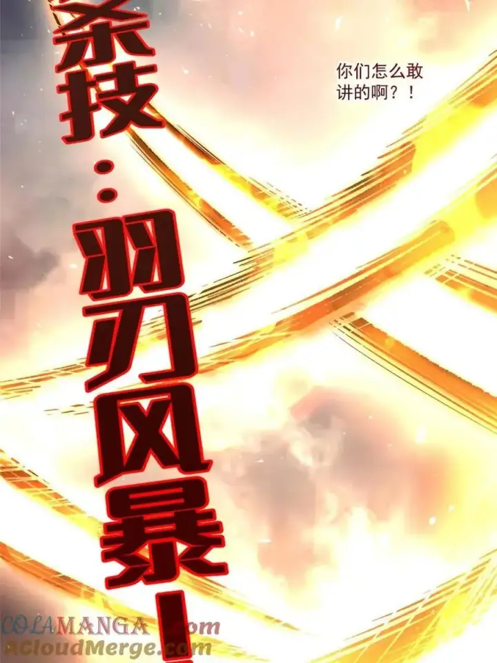 《原来我是修仙大佬》第547话 547话图22