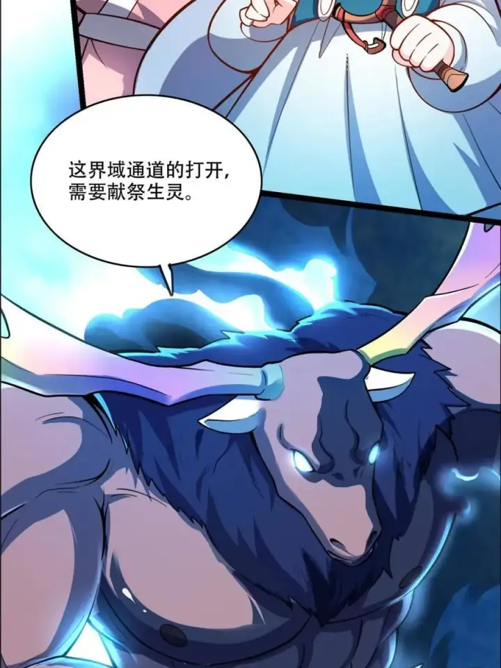 《原来我是修仙大佬》第547话 547话图3