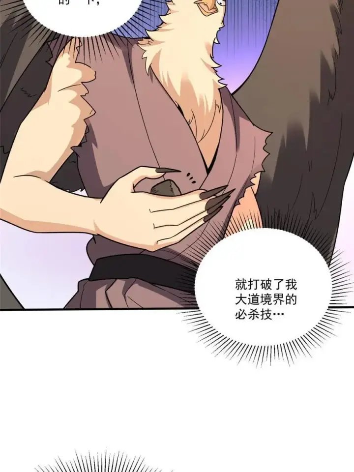 《原来我是修仙大佬》第547话 547话图30
