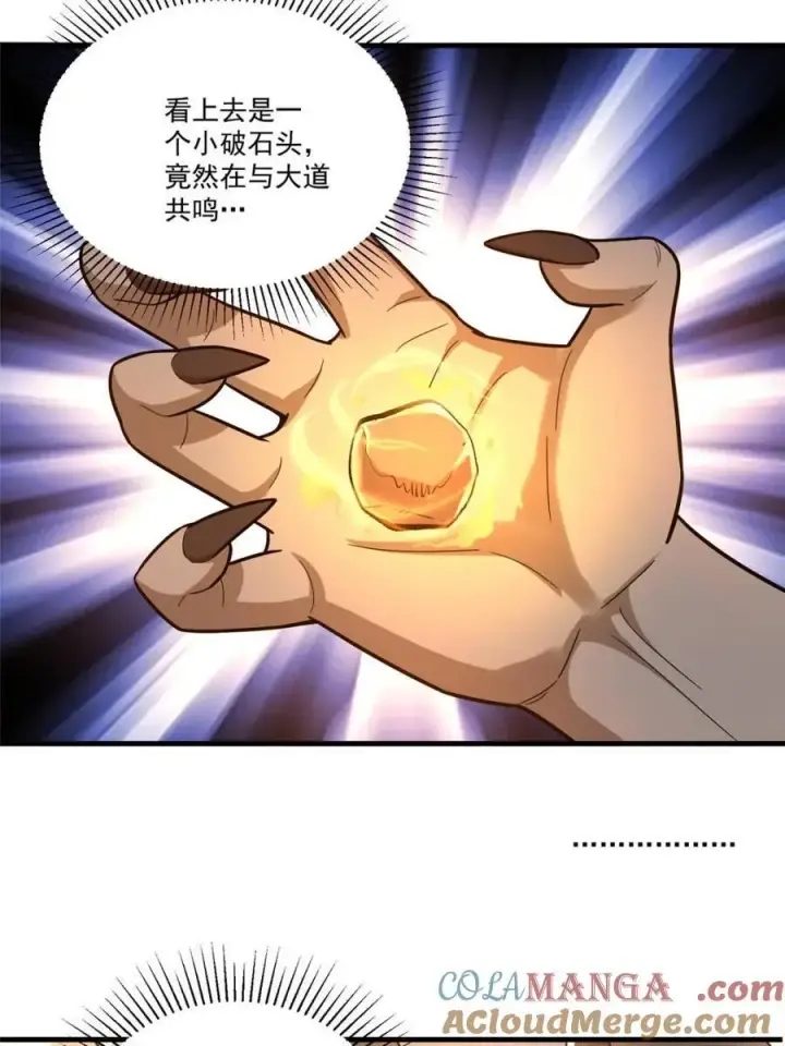 《原来我是修仙大佬》第547话 547话图31
