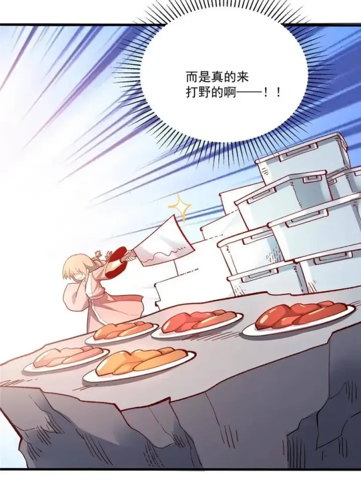 《原来我是修仙大佬》第547话 547话图44
