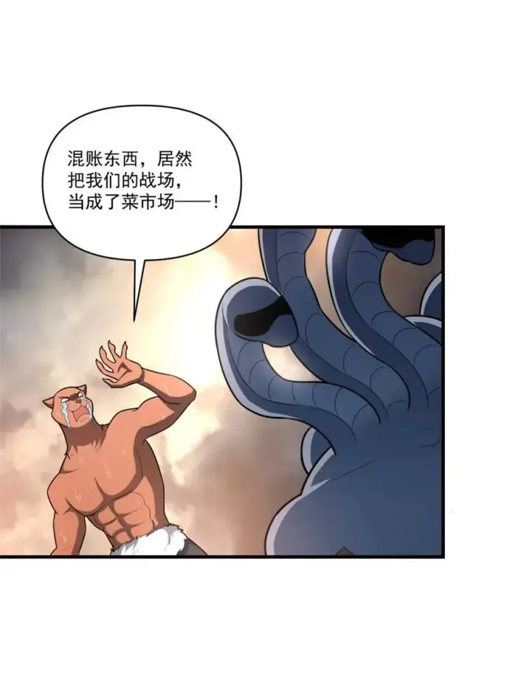 《原来我是修仙大佬》第547话 547话图45