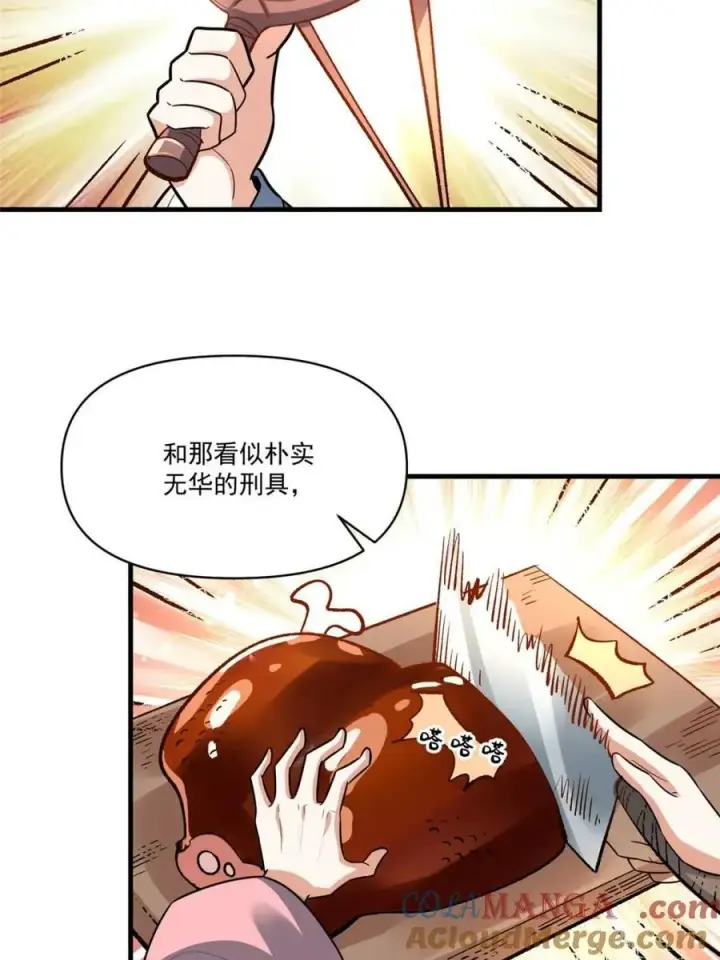 《原来我是修仙大佬》第547话 547话图49