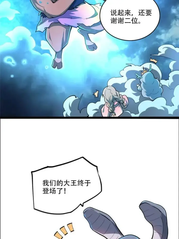 《原来我是修仙大佬》第547话 547话图5