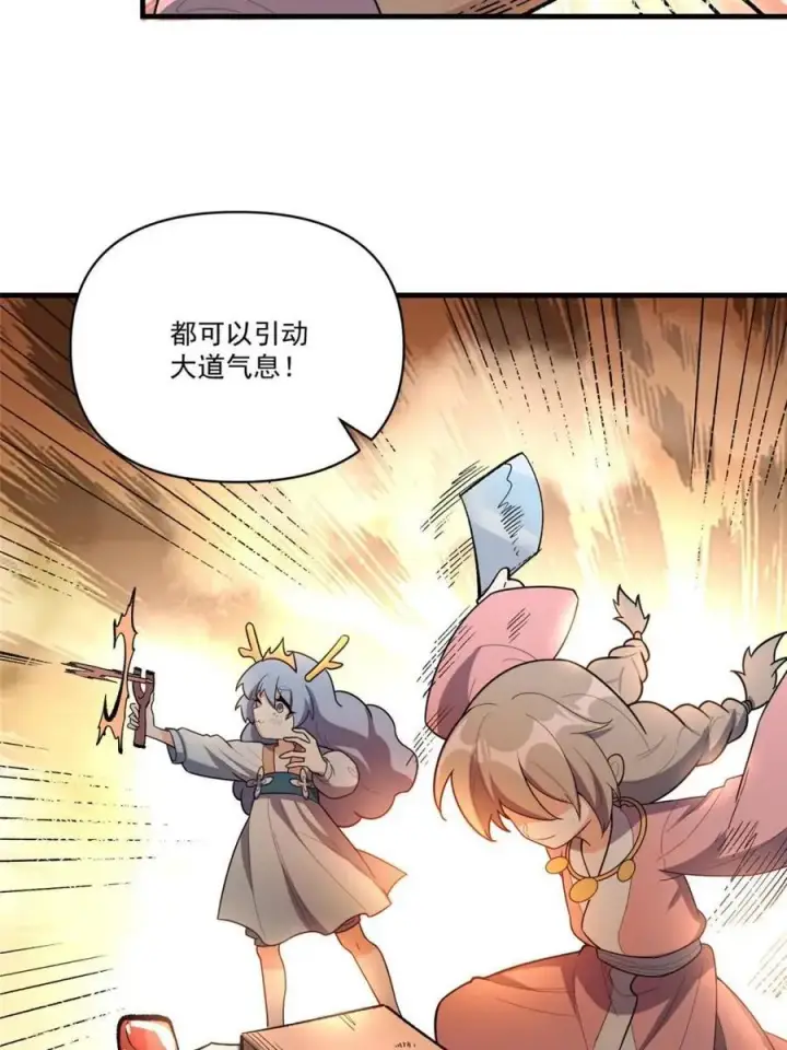 《原来我是修仙大佬》第547话 547话图50