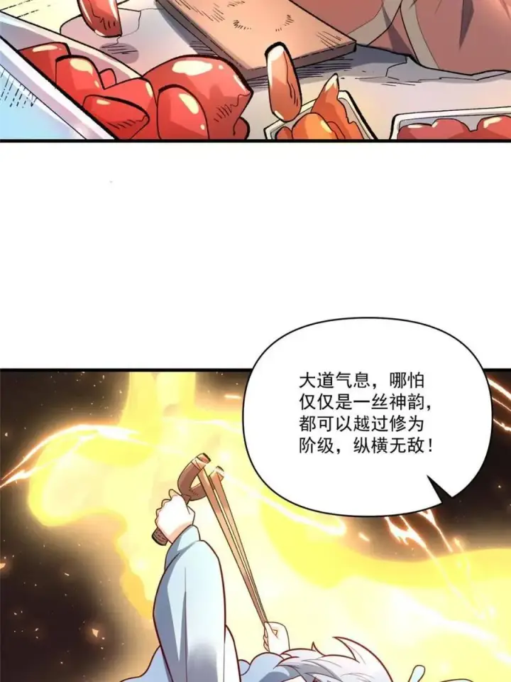 《原来我是修仙大佬》第547话 547话图51
