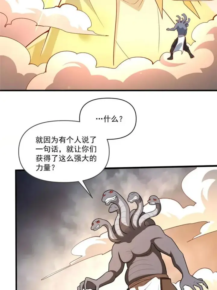 《原来我是修仙大佬》第547话 547话图59