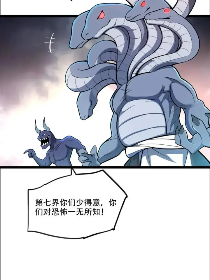 《原来我是修仙大佬》第547话 547话图6