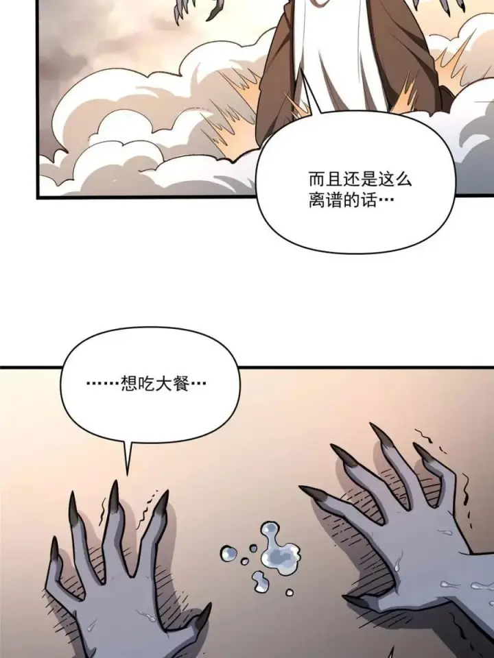 《原来我是修仙大佬》第547话 547话图60