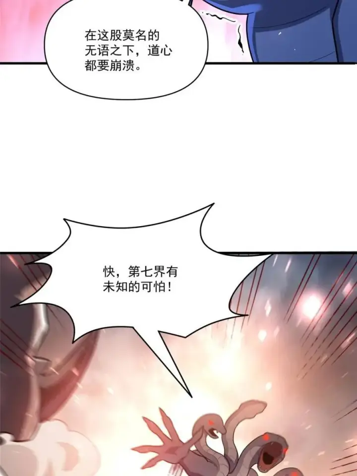 《原来我是修仙大佬》第547话 547话图62