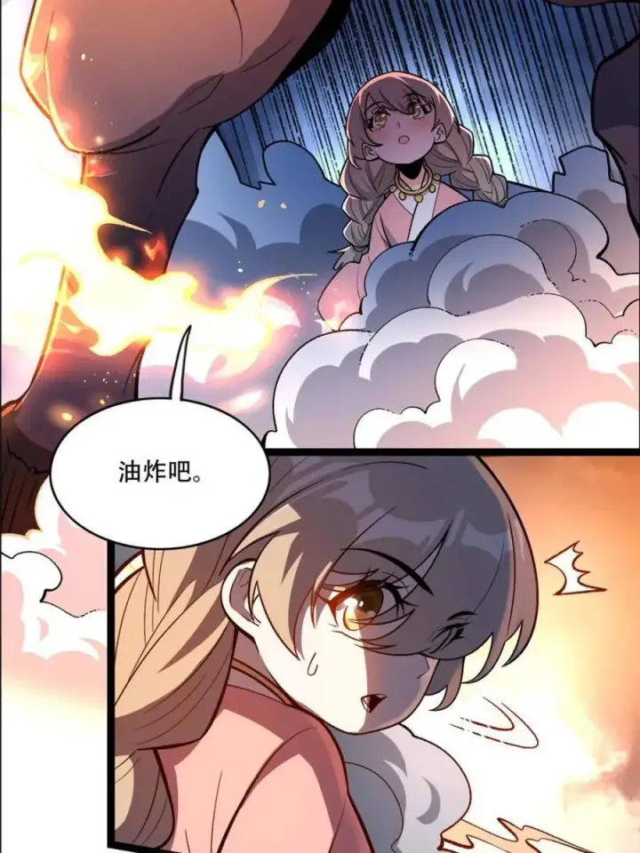 《原来我是修仙大佬》第548话 548话图11