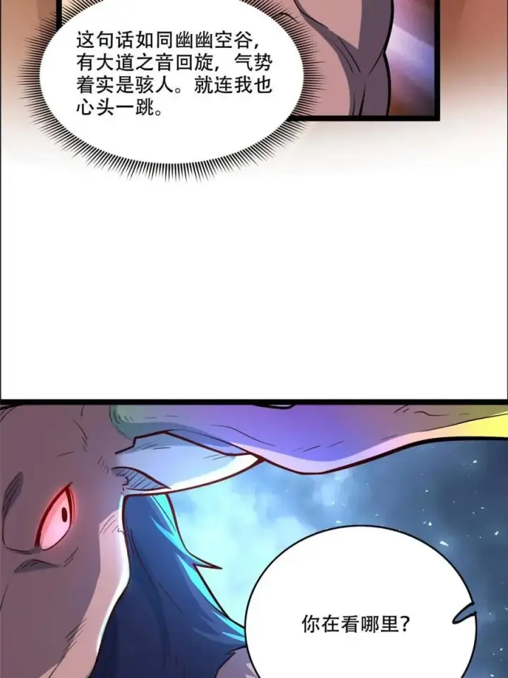 《原来我是修仙大佬》第548话 548话图21