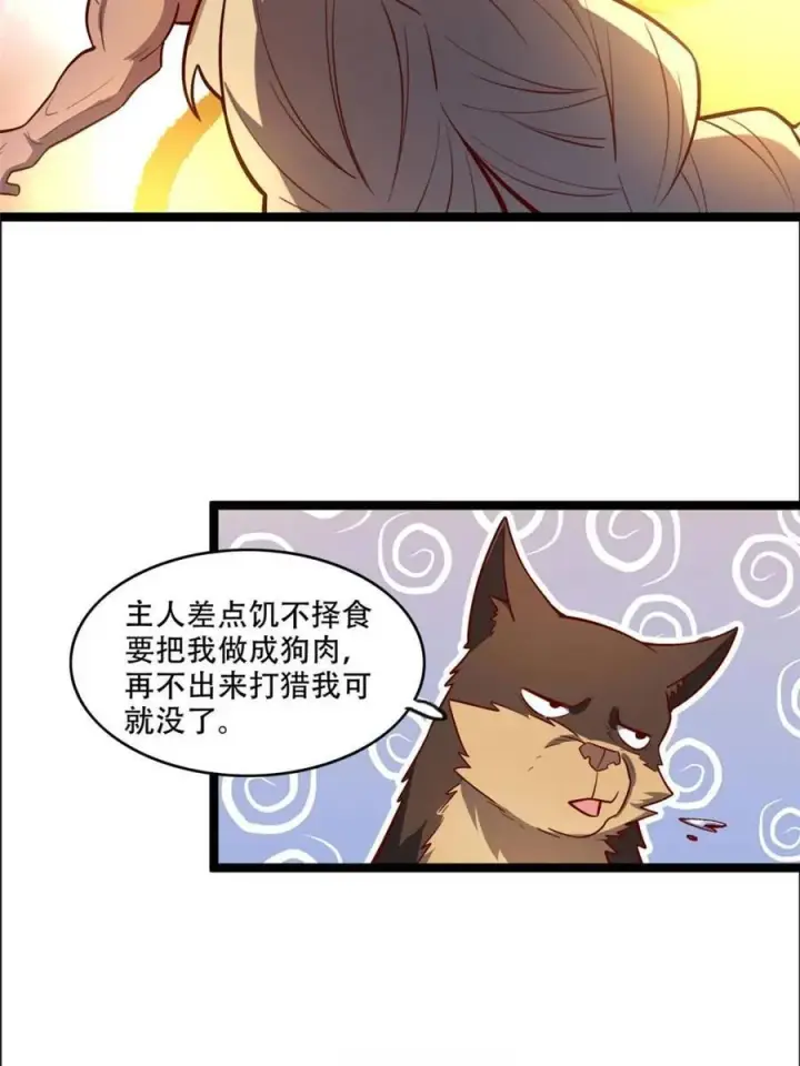 《原来我是修仙大佬》第548话 548话图24