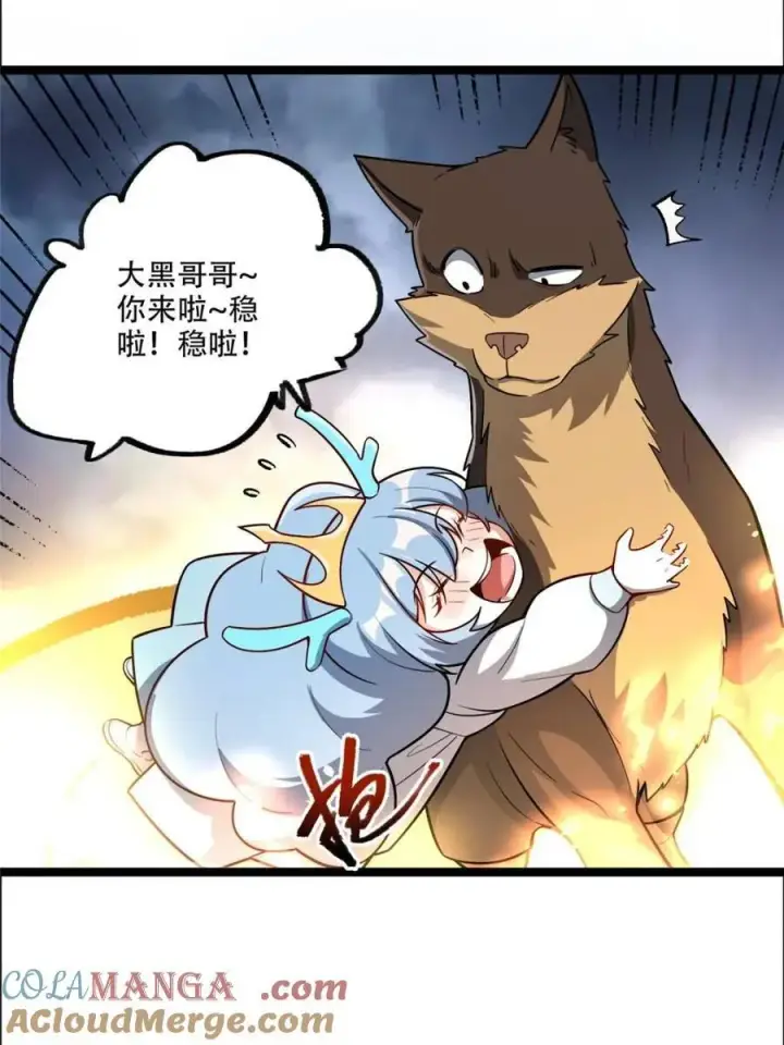 《原来我是修仙大佬》第548话 548话图25