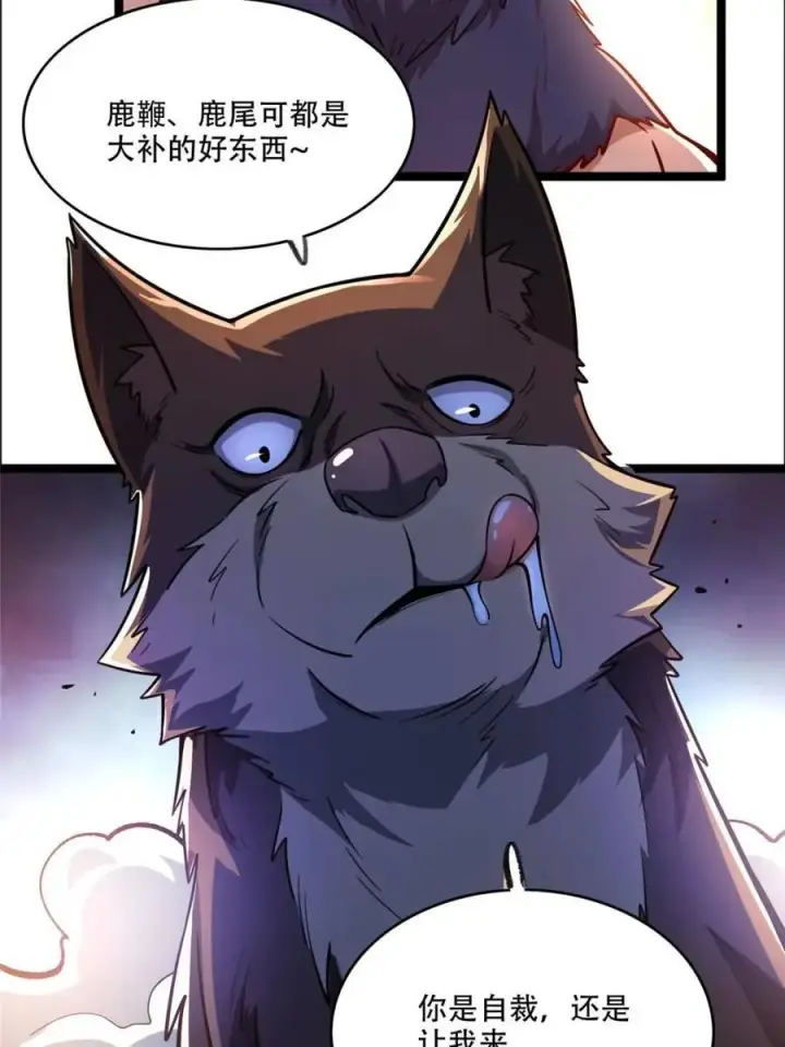 《原来我是修仙大佬》第548话 548话图27