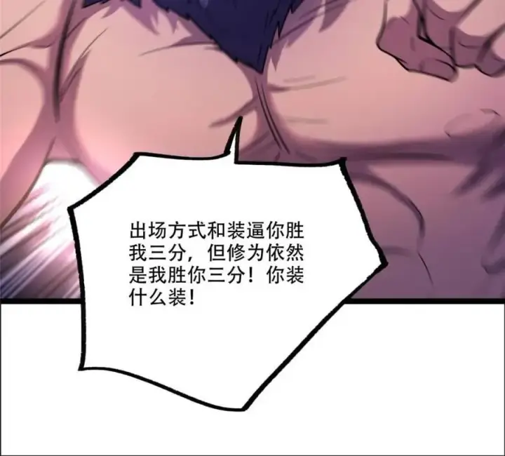 《原来我是修仙大佬》第548话 548话图30