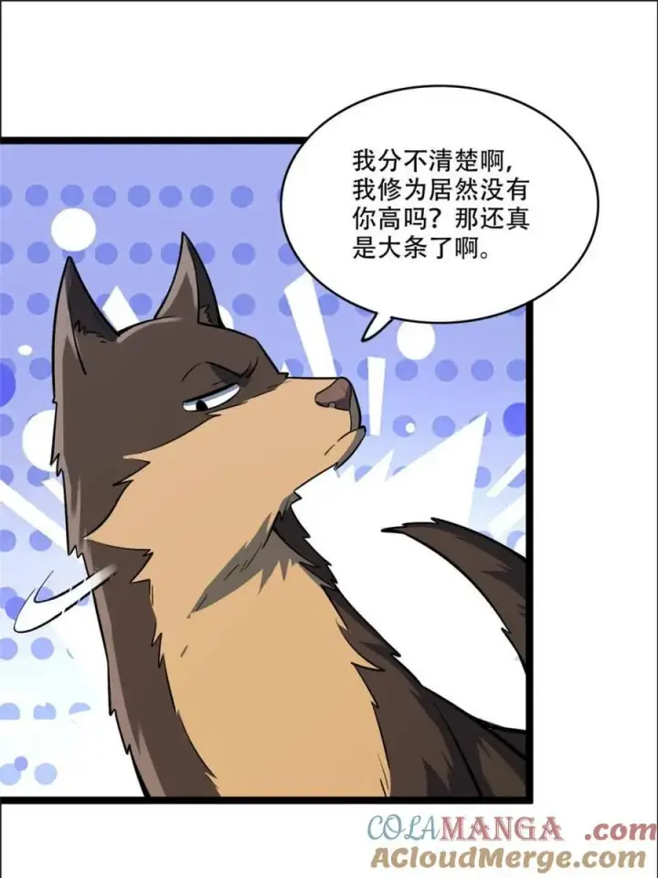 《原来我是修仙大佬》第548话 548话图31