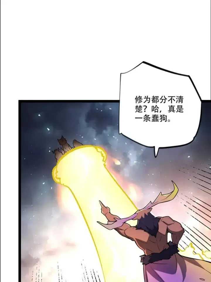 《原来我是修仙大佬》第548话 548话图32