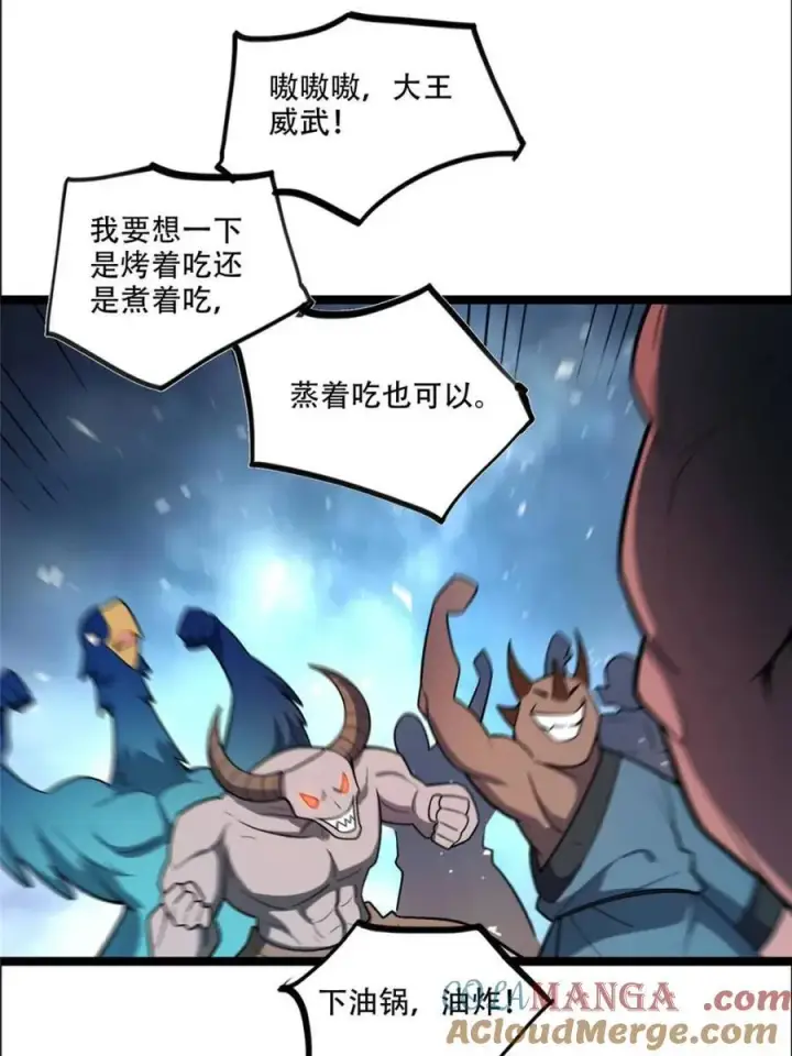 《原来我是修仙大佬》第548话 548话图4