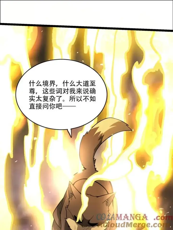 《原来我是修仙大佬》第548话 548话图40