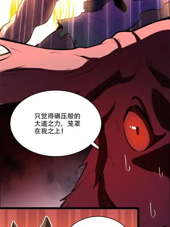 《原来我是修仙大佬》第548话 548话图45