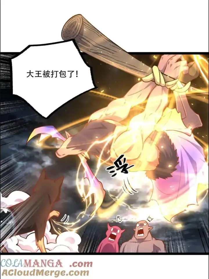 《原来我是修仙大佬》第549话 549话图10