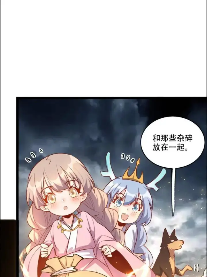 《原来我是修仙大佬》第549话 549话图11