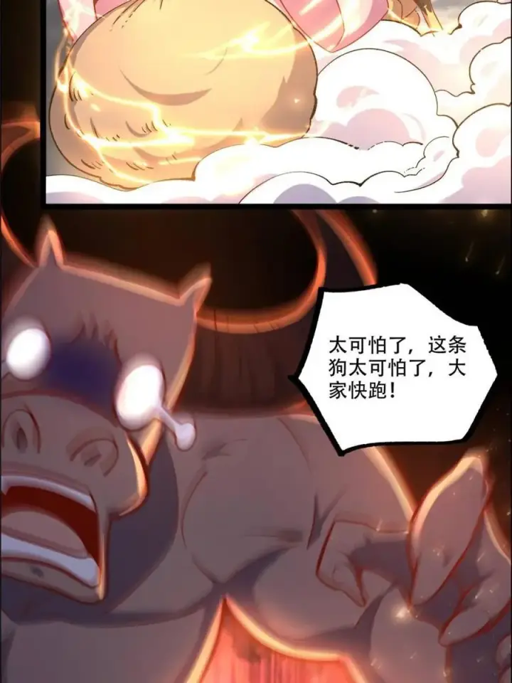 《原来我是修仙大佬》第549话 549话图12