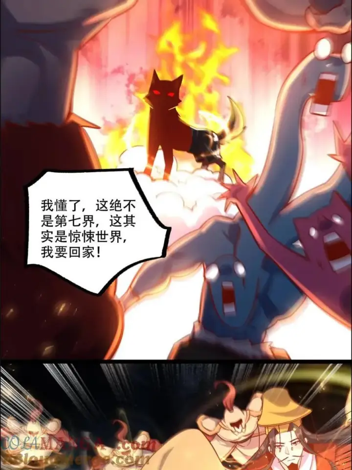 《原来我是修仙大佬》第549话 549话图13