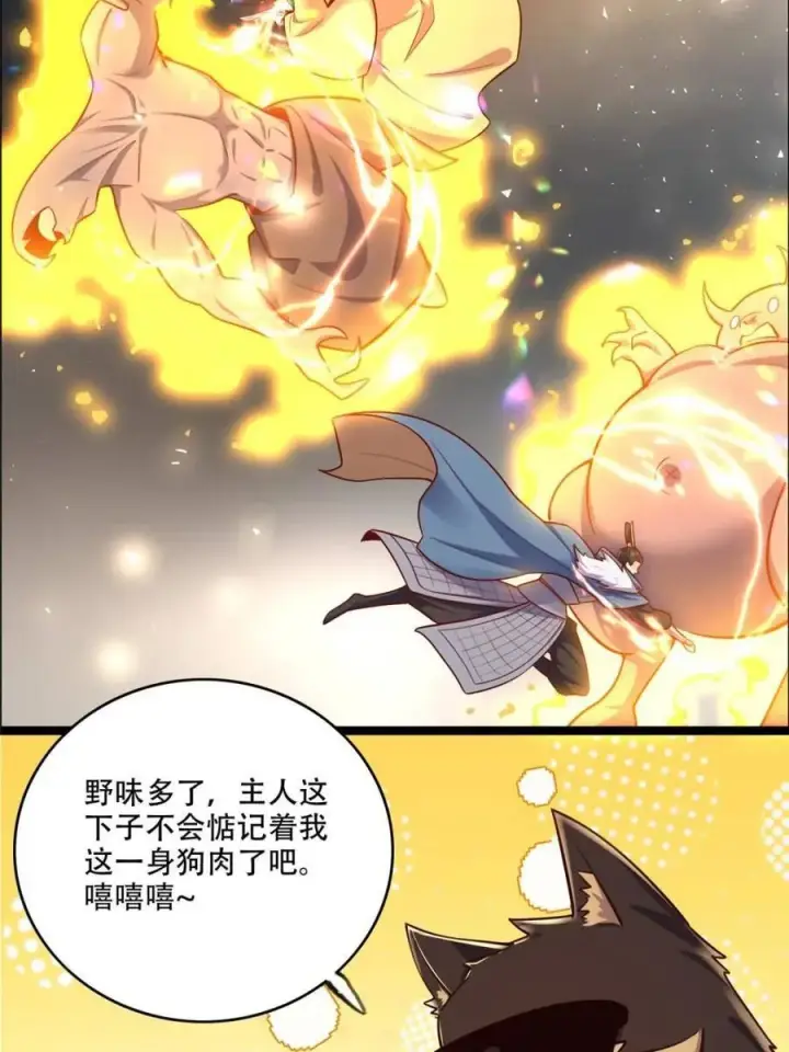 《原来我是修仙大佬》第549话 549话图20