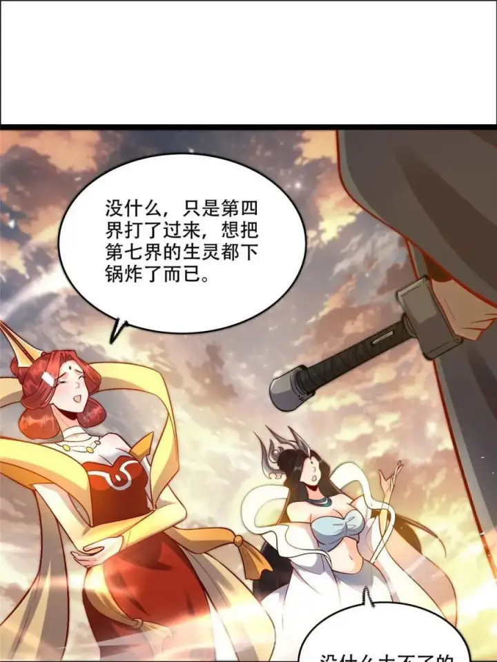 《原来我是修仙大佬》第549话 549话图26