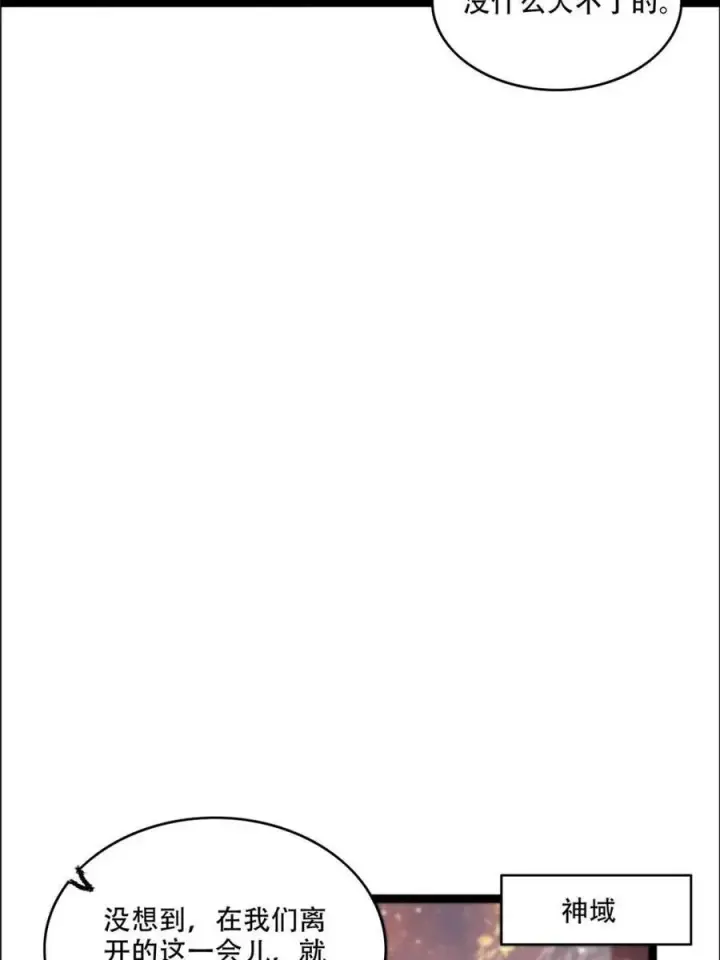 《原来我是修仙大佬》第549话 549话图27