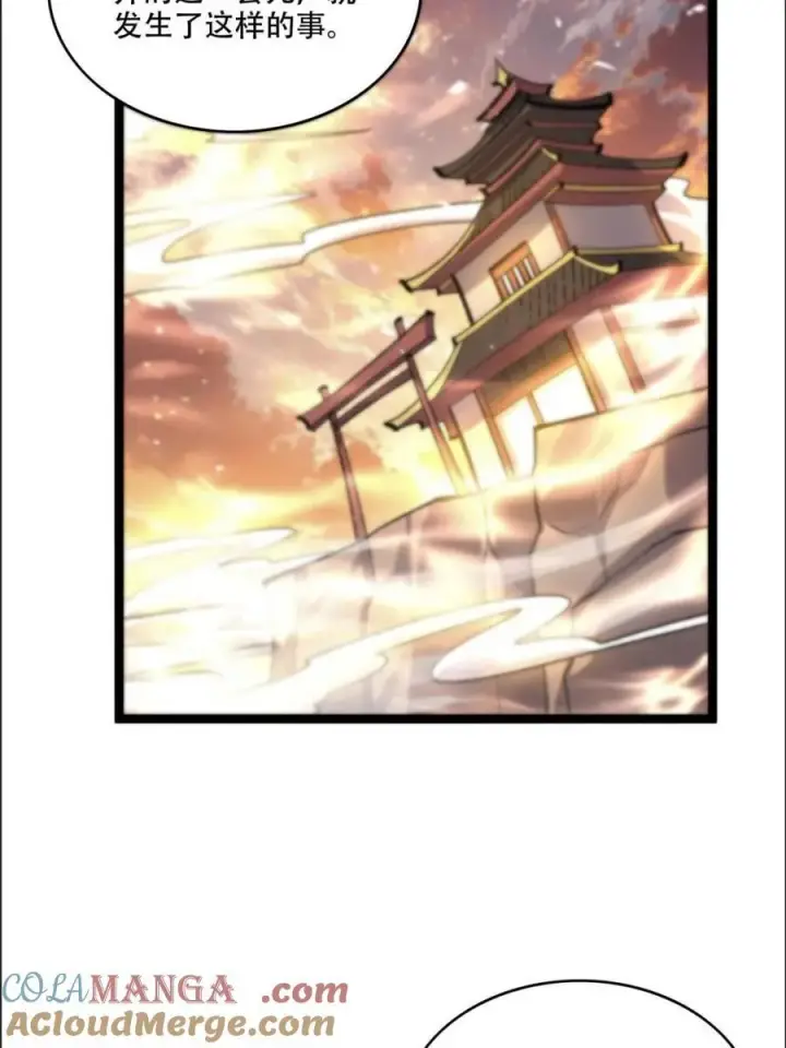 《原来我是修仙大佬》第549话 549话图28