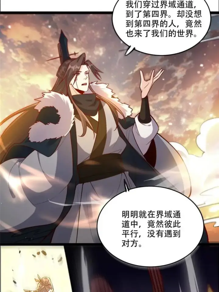 《原来我是修仙大佬》第549话 549话图29
