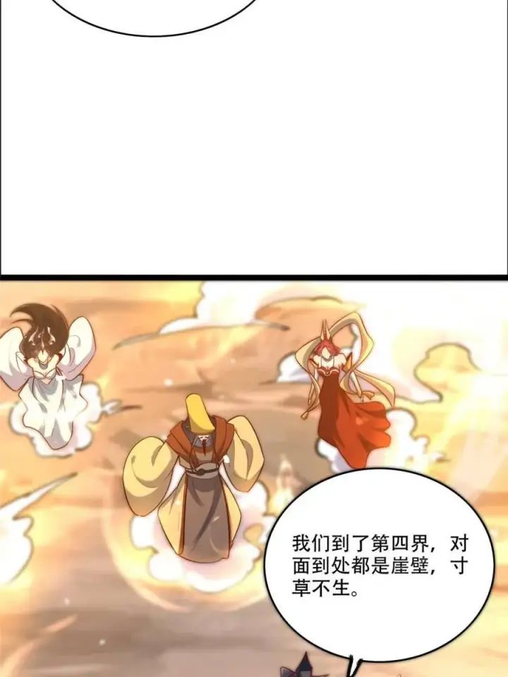 《原来我是修仙大佬》第549话 549话图32