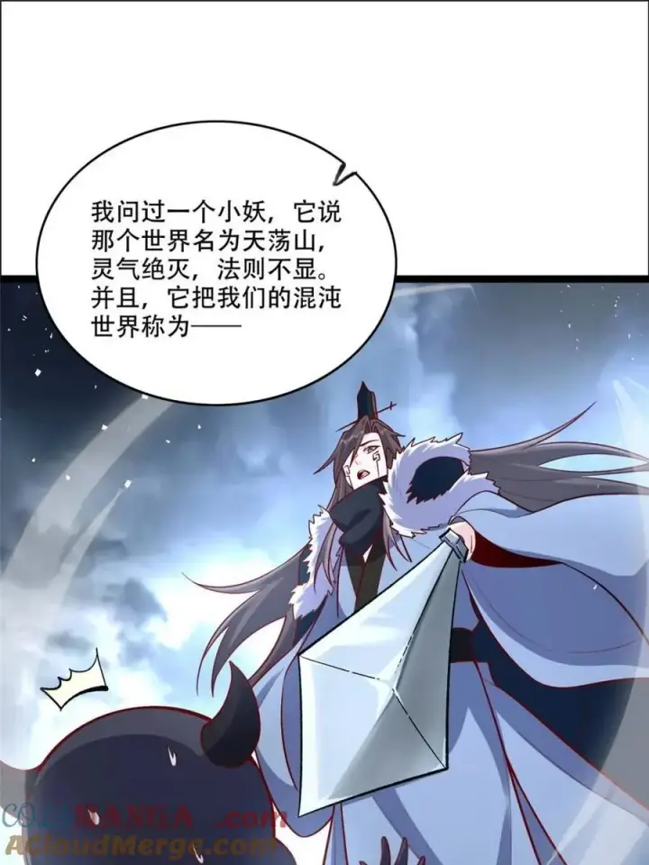 《原来我是修仙大佬》第549话 549话图34